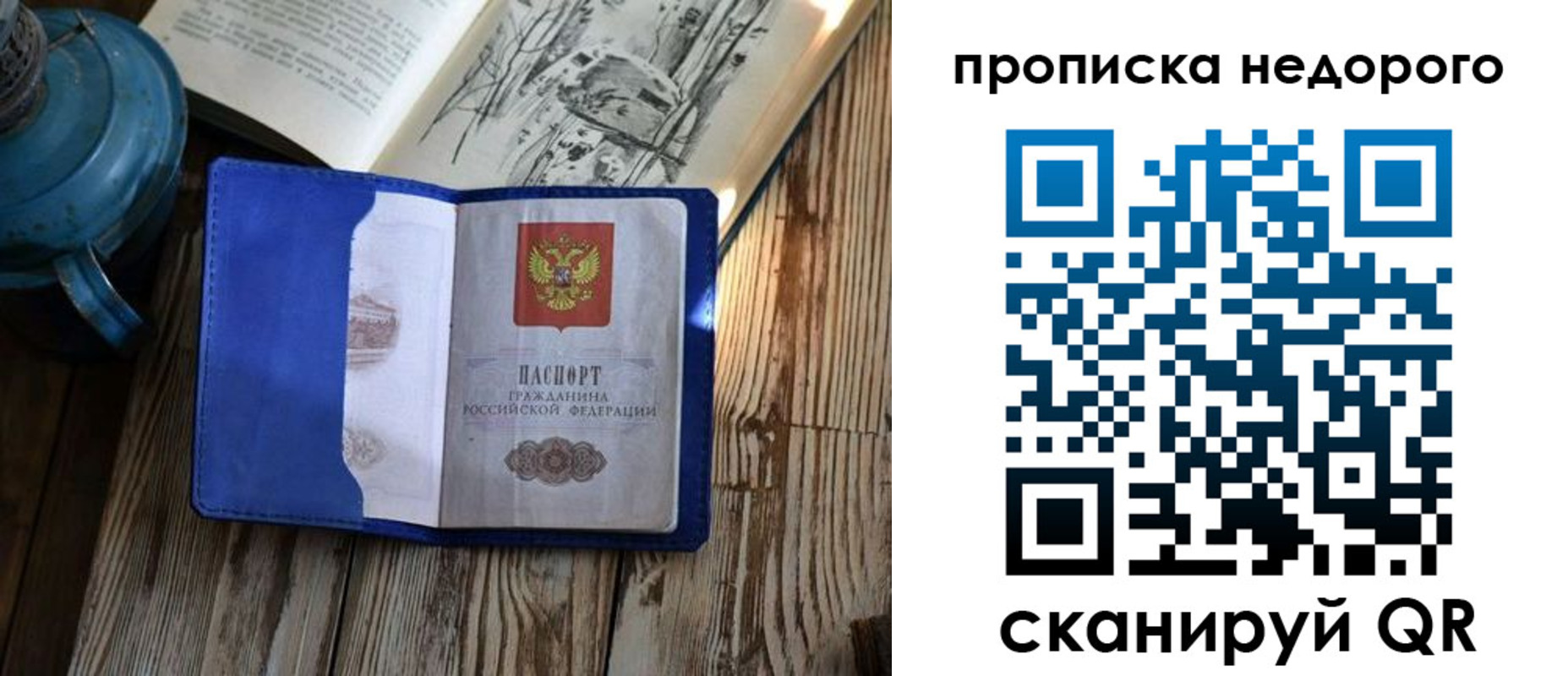 прописка паспорт в Сергаче